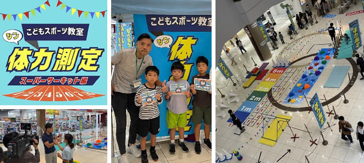 こども運動イベント