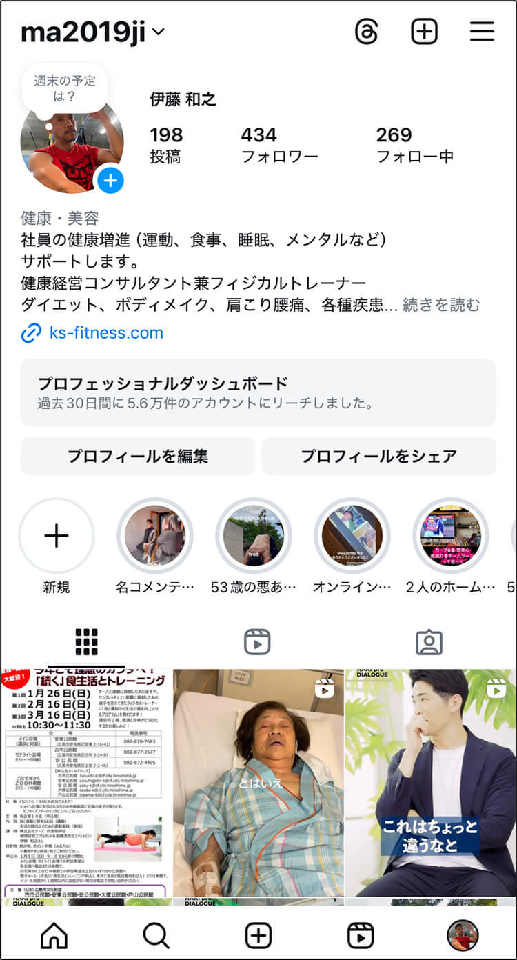 伊藤和之公式Instagram