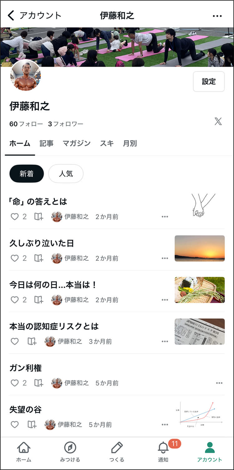 伊藤和之公式note