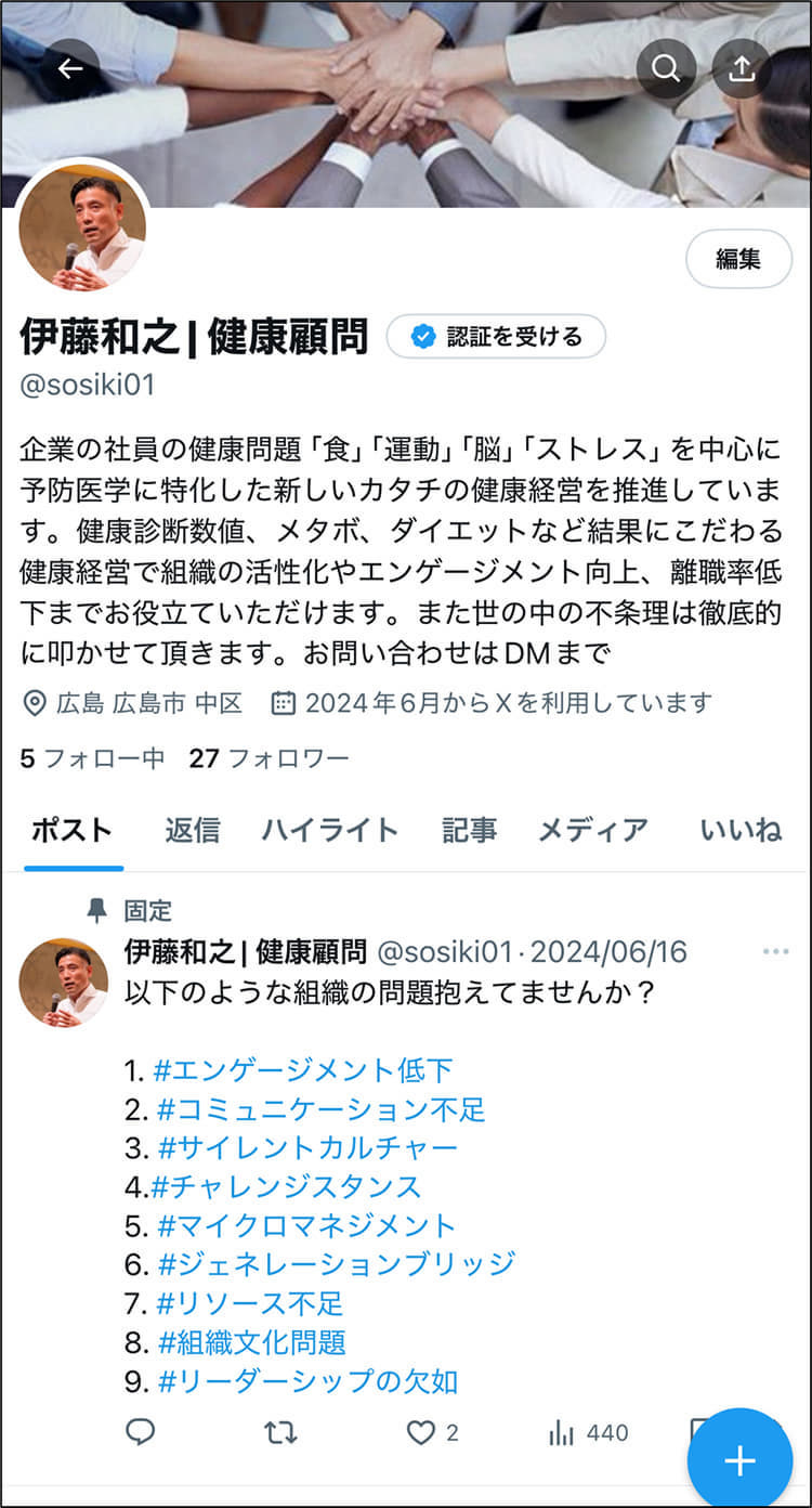伊藤和之公式X| 健康顧問